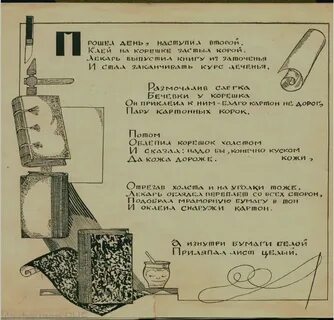 История книги в стихах