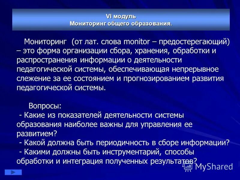 Направления мониторинга. Этапы организации мониторинга в доу. Мониторинг общего среднего образования. Многоуровневая система оценки качества образования мсоко. Мониторинг общего среднего образования.