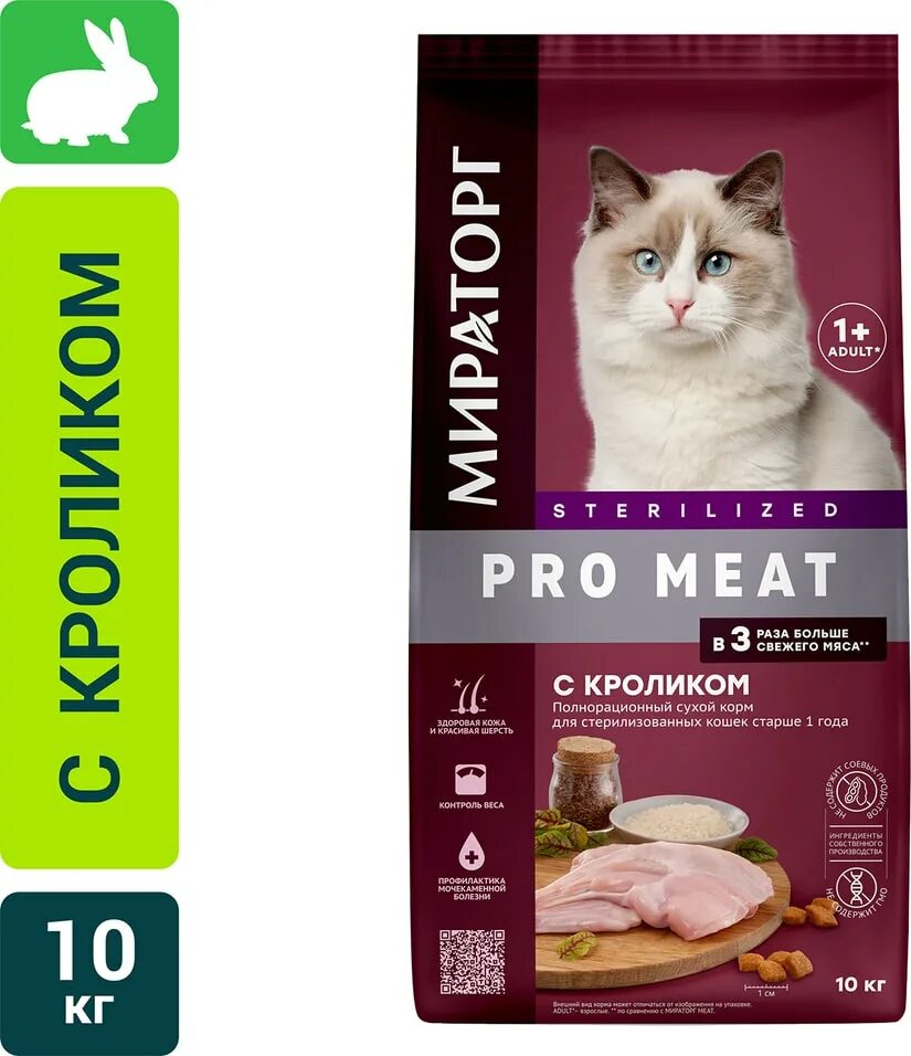 Winner meat сухой корм для кошек. Мираторг Pro meat и корм для кошек 10 кг. Winner Мираторг для стерилизованных кошек. Мираторг корм для кошек сухой. Pro meat