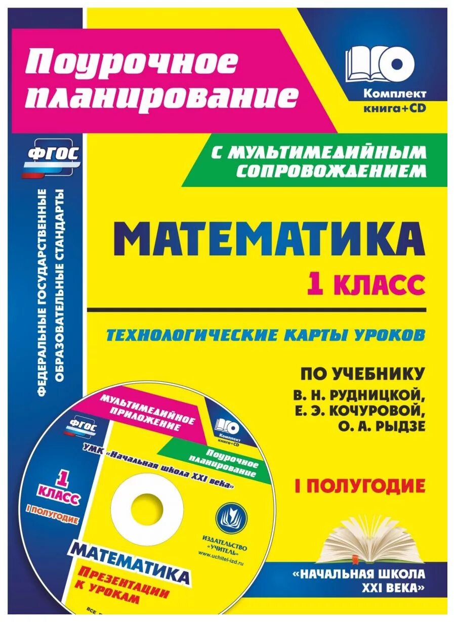 Поурочное планирование уроков. Технологическая карта урока. технологическая карта урока 1 класс. поурочное планирование 1 класс. поурочное планирование начальная школа.