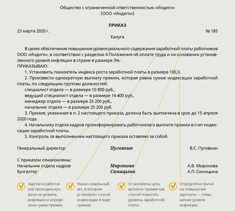 Премия в бюджетном учреждении. Индексация заработной платы сотрудников приказ образец. Приказ об индексации заработной платы образец. Образец приказа на индексацию ЗП. Приказ об индексации окладов.