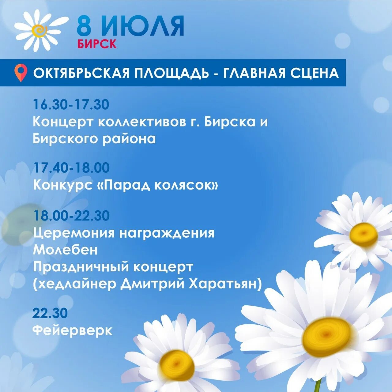 Семейный фестиваль. День семьи любви и верности в 2024. День семьи любви и верности в 2024. С днём любви и верности. Бирск день семьи любви и верности 2024.