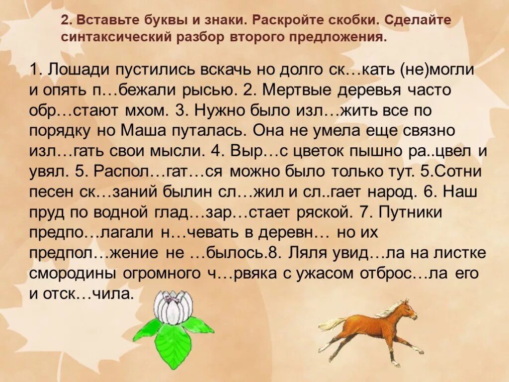 Предложение со словом конь. Предложение со словом лошадь. Составь предложение со словом лошадь. Предложение со словом лошадка.