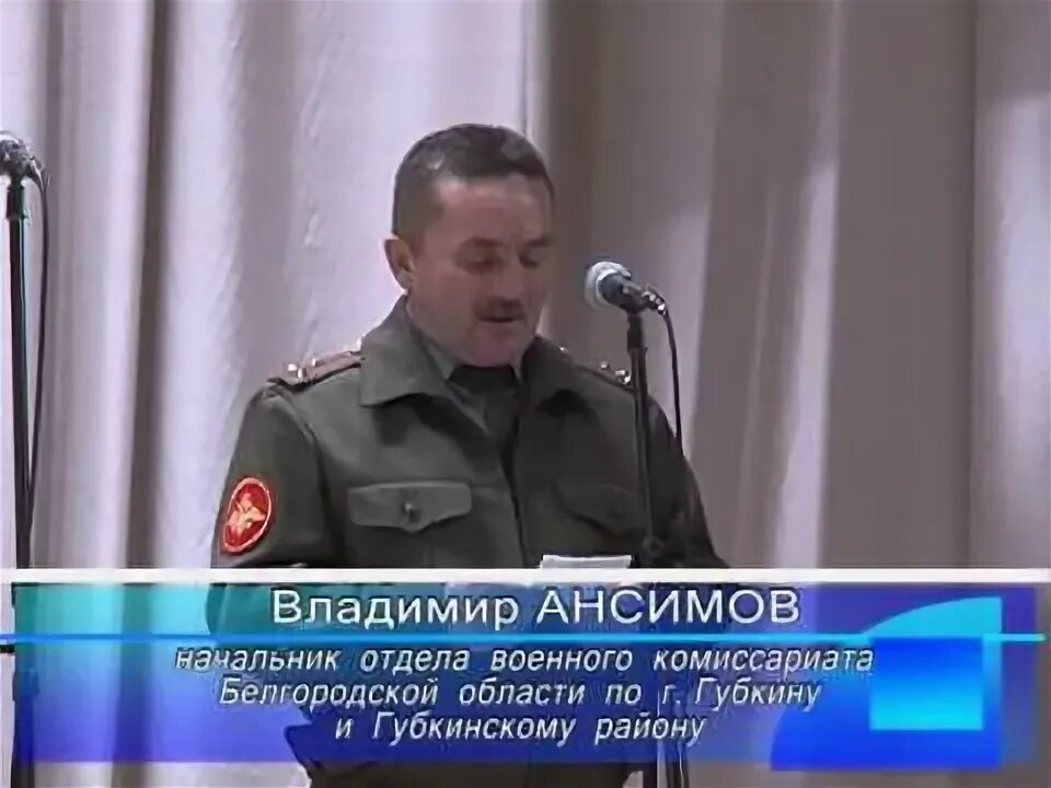 Белгородский военкомат телефон