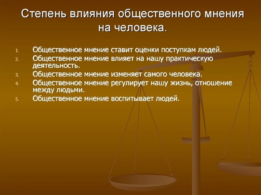 Значение право в жизни человека. Воздействие на человека общественного мнения. Общественное мнение влияет на личность. Влияние общества на человека. Формы влияния на Общественное мнение.