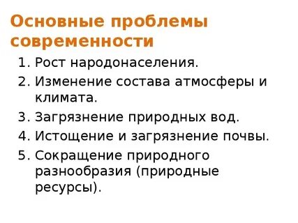 Глобальные проблемы народонаселения