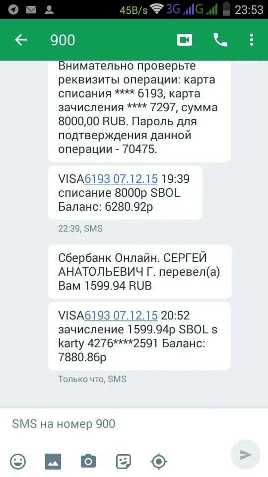 Как проверить россельхозбанк карту через смс. Списание с карты. списание средств скрин. смс о списании средств. списание денег с карты.