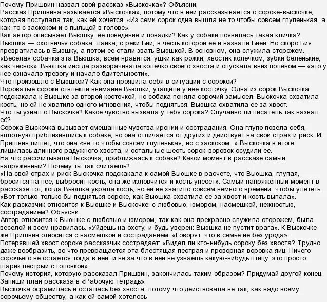 Отзыв о рассказе выскочка 4 класс кратко. Отзыв по рассказу выскочка. Отзыв по рассказу выск. Отзыв по рассказу Пришвина выскочка 4 класс. Отзыв по рассказу Пришвина выскочка.