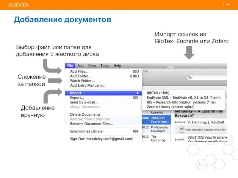 Импортировать ссылку. Выбирает документы. как импортировать ссылку в endnote. добавление. zotero mendeley endnote сравнение.