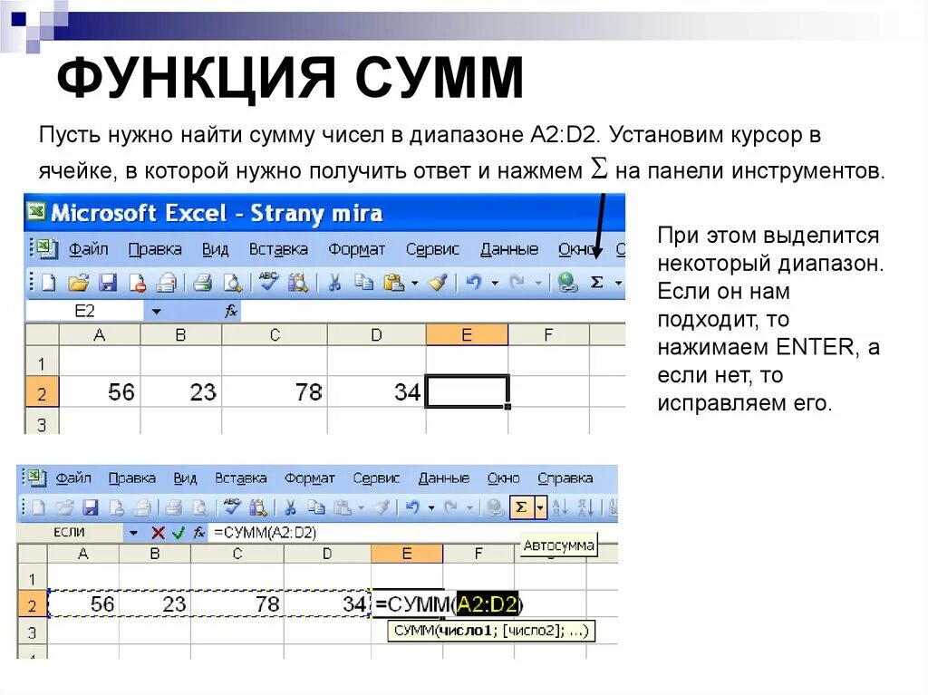 Каково число диапазонов суммируемых в формуле. Функция сумм в excel. Функция сумм в эксель. Функция суммирования в excel. Сумма диапазона ячеек в excel.