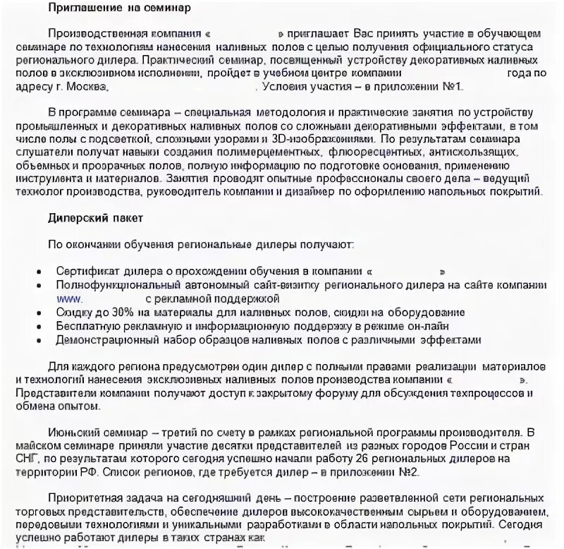 Как написать предложение о сотрудничестве пример Благодартсвенное письмо СахалинЭнерджи СахГУ