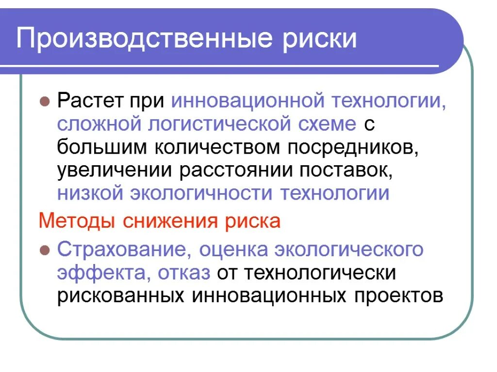 Производственные риски на производстве. Производственные риски. Пример производственного риска. Производственные факторы риска. Производственные риски примеры.