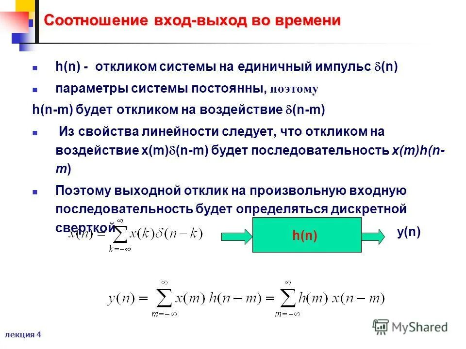 Соотношение входа и выхода. Охарактеризовать взаимосвязь «вход – преобразование – выход». Нарисуйте схему организации, как открытой системы. Вход, преобразование и выход процесса. Соотношение входа и выхода.