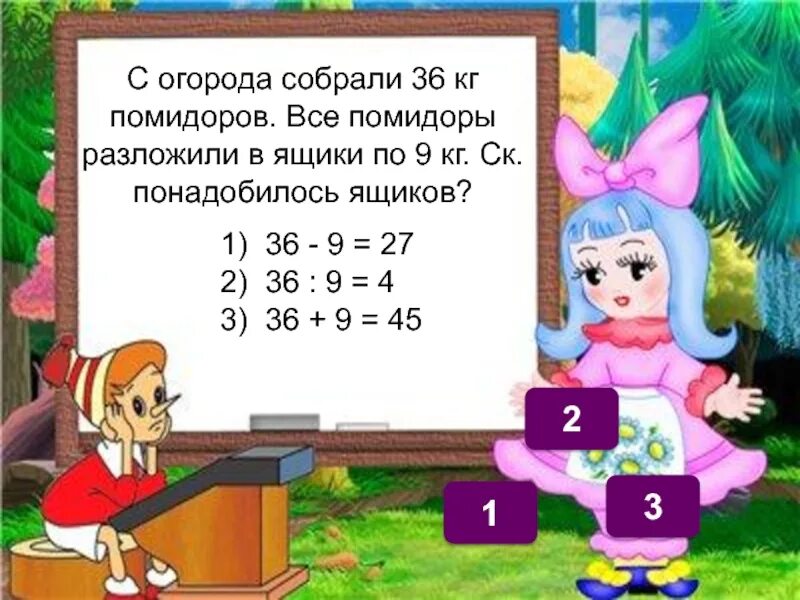 24 Кг помидор разложили в 2 ящика, в 4 ящика. Задача с Буратино на деление. В огороде собрали 24. Буратино получил от мальвины задание сосчитай кляксы