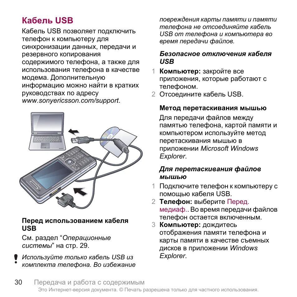 Как подключить данные телефона к компьютеру. Подключить телефон к компьютеру через usb для передачи данных. ericsson c 705. как подключить sony ericsson к компьютеру через usb. как подключить ericsson.