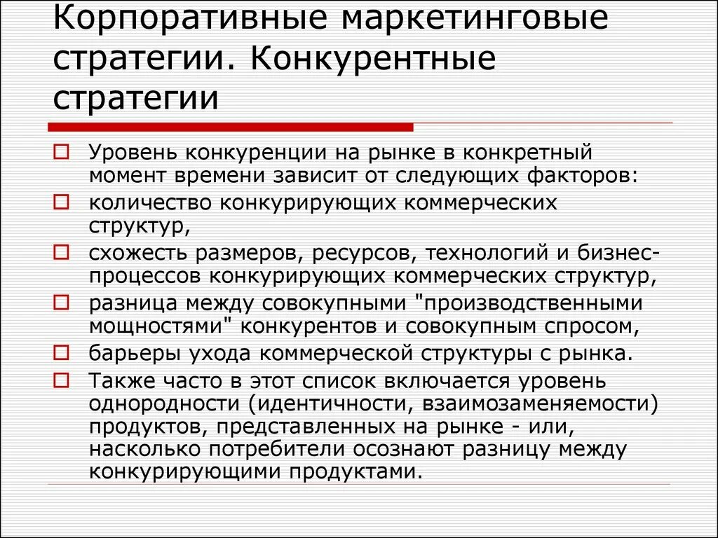 Эффективность маркетинговой стратегии. Маркетинговая стратегия. Стратегии маркетинга. Конкурентные маркетинговые стратегии. Стратегия маркетинговой деятельности.