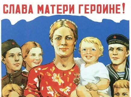 Советские ценности