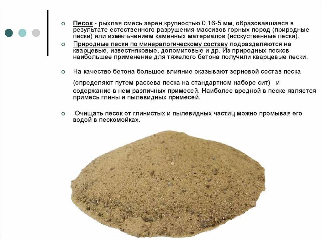 Формула речного песка. Песок карьерный модуль крупности от 2. Песок с примесями. Описание песка. Пылевидный песок.