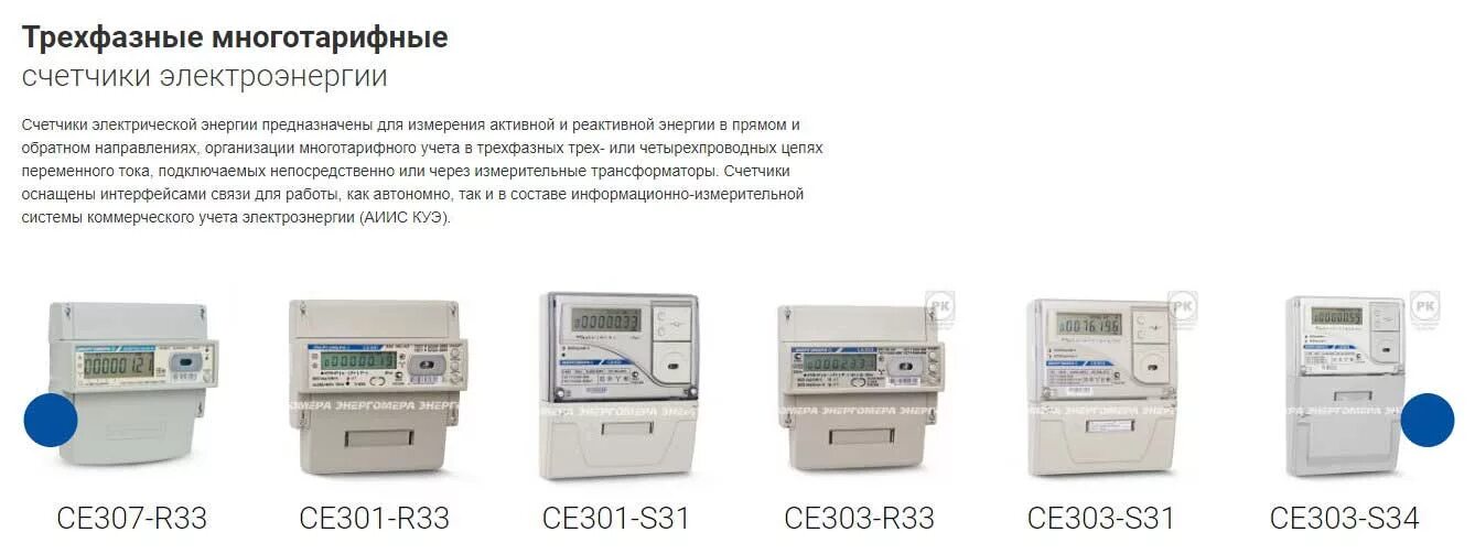 Счетчик Энергомера многотарифный. Трехфазный многотарифный счетчик се-303. Энергомера се 301 схема подключения. Счетчик электроэнергии ce 303 s31 543. Счетчик многотарифный купить