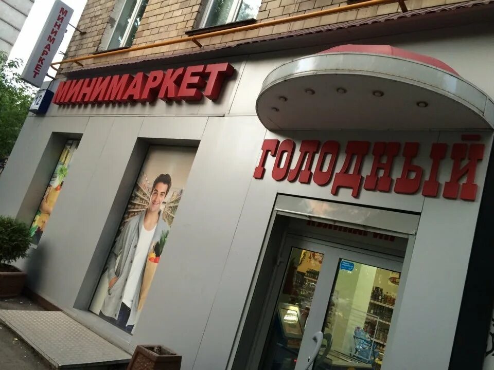 Hungry москва. Hungry москва. Бар хангри дак москва. Бар хангри дак москва. Голодная утка москва кузнецкий мост.