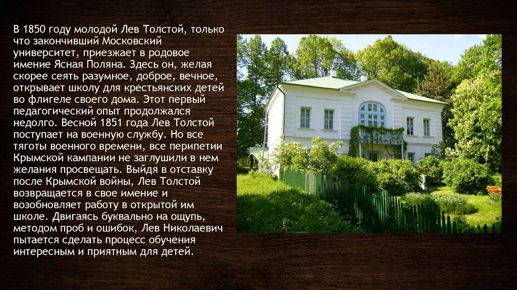 Сообщение о школе толстого в ясной поляне. Лев толстой школа в ясной поляне. ясная поляна родовое имение. родовое имение льва толстого. лев толстой имение в самарской области.