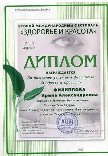 Центр фунготерапии ирины филипповой. Центр фунготерапии ирины филипповой