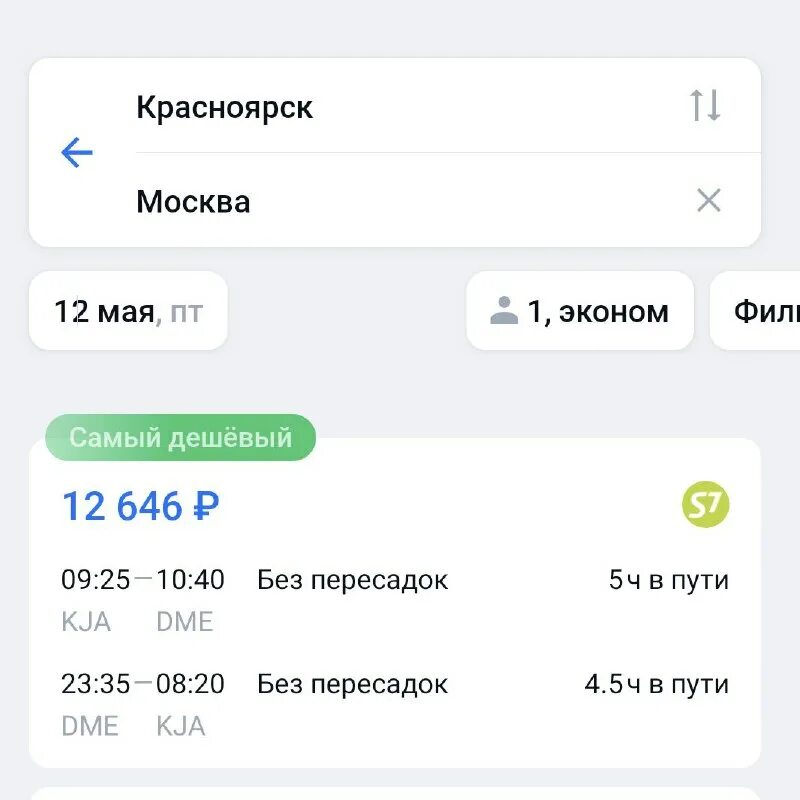 дешевый москва красноярск. авиабилеты из красноярска в сочи. москва-красноярск авиабилеты. красноярск-москва авиабилеты прямой. авиабилеты из красноярска.