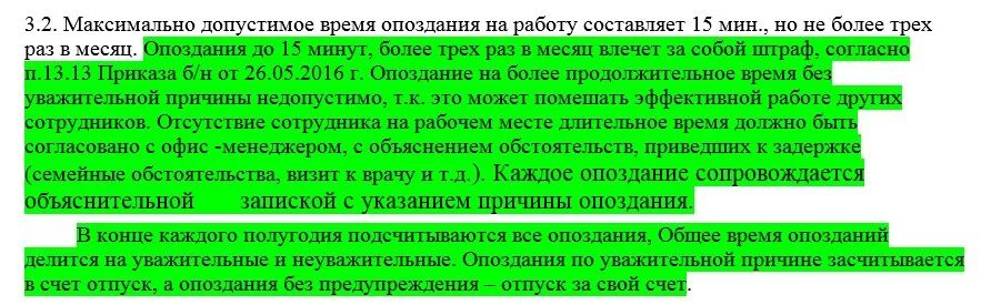 Рабочий опоздал на работу какое наказание