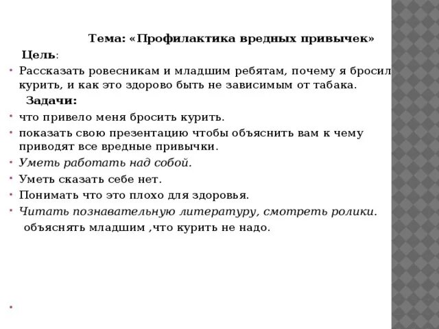 Проект на тему проблема вредных привычек Разговаривай и борись с вредными привычками" 2022, Каширский район дата и мест