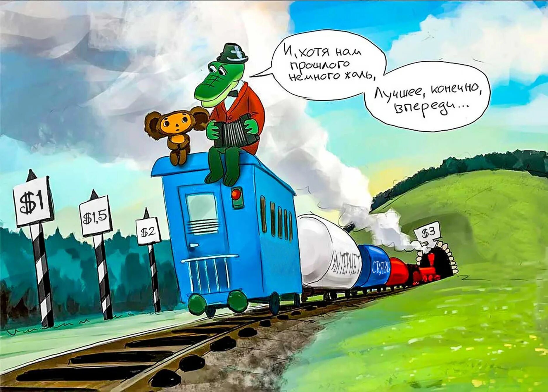 Кажется дорого том. Карикатуры про железную дорогу. Поезд карикатура. Анекдоты про поезд смешные. Паровоз карикатура.