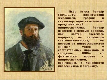 Ренуар биография