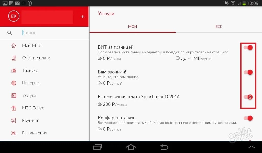 Тариф ноль без границ. Как отключить ноль без границ. Как отключить услугу ноль без границ. Как отключить связь МТС за границей. Как отключить услугу ноль без границ МТС.