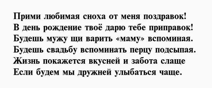 Читать рассказы про сноху. Стихи про любимую сноху. стихи беременной невестке. поздравление беременной снохе с днем рождения. поздравления с днем беременность снохи.