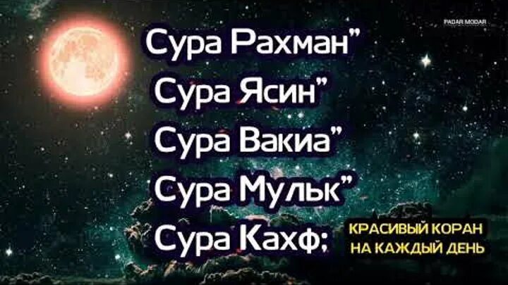 Дуа Аль Вакиа. Сура Аль Вакиа для богатства. Чтение Суры Аль Вакиа. Сура Аль Вакиа Сура.