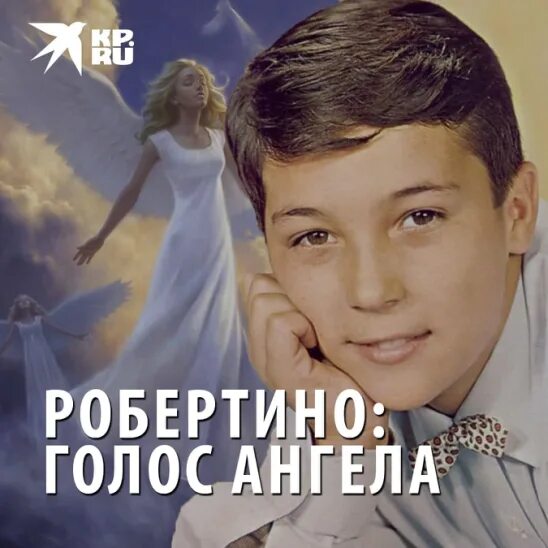 Робертино лоретти 1964. Робертино лоретти аве мария. Голос робертино лоретти 7. Робертино лоретти молодой. Голос робертино лоретти 7.