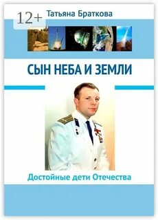 Сын неба