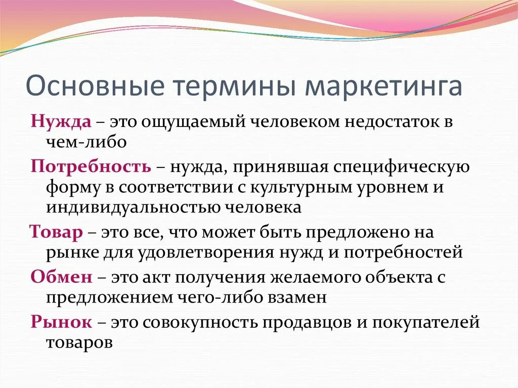 Главный маркетинг определение. Потребность это в маркетинге. Нужда это в маркетинге. Базовые категории маркетинга нужда потребность. Основные понятия маркетинга нужда потребность спрос.