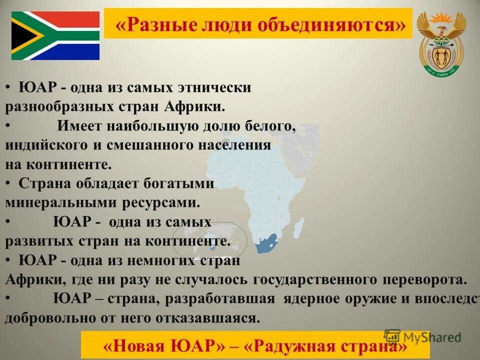 Страны африки, богатые разнообразного минерального сырья. Минеральные ресурсы юар карта. Страны африки богатые разнообразными минеральными ресурсами. Отраслевая и территориальная структура хозяйства африки. Полезные ископаемые стран африки таблица.