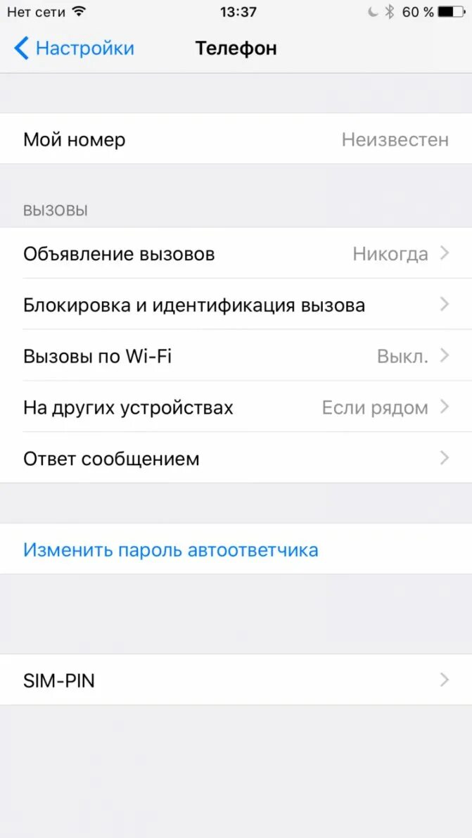 Настройки сим карты на айфоне. Пароль на сим карту. Как поставить пароль на сим. Пароль сим карты iphone. Как установить пароль на сим карту.