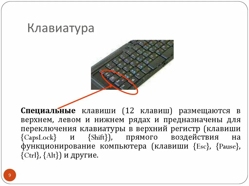 Цифры верхнего и нижнего регистра. Верхний и Нижний регистр на клавиатуре что это. Как поставить верхний регистр на клавиатуре. Где на клавиатуре кнопка регистр. Верхний и Нижний регистр на клавиатуре телефона для пароля.