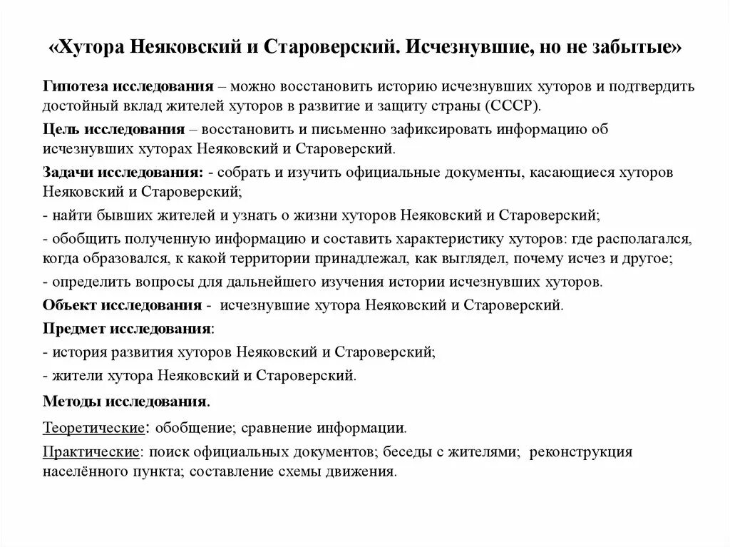 Почему исчезает история. Характеристика хутора. Особенности хутора. Кратко особенности хутора.