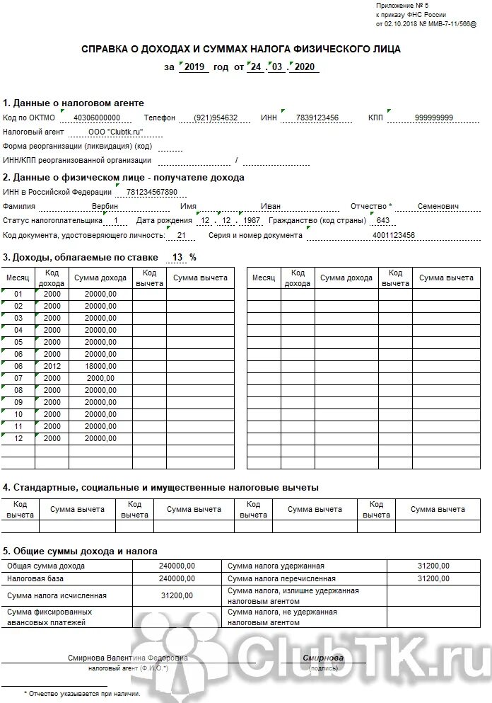 Справка о заработной плате 2 НДФЛ образец. Справка о средней заработной плате за последние 12 месяцев. Справка о заработной плате в справке о доходах. Справка о доходах сотрудника за 3 месяца образец. Выдать справку о заработной плате