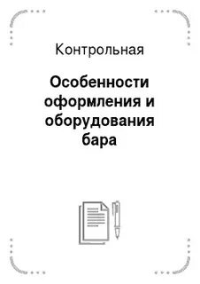 Особенности контрольной работы