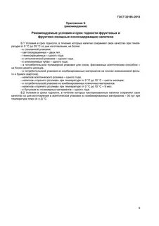 Технические условия напитки