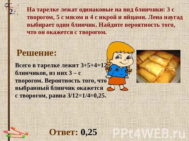 На тарелке лежат одинаковые. Задача про блины. Математика в задачах по кулинарии. Задачи про блины 1 класс.