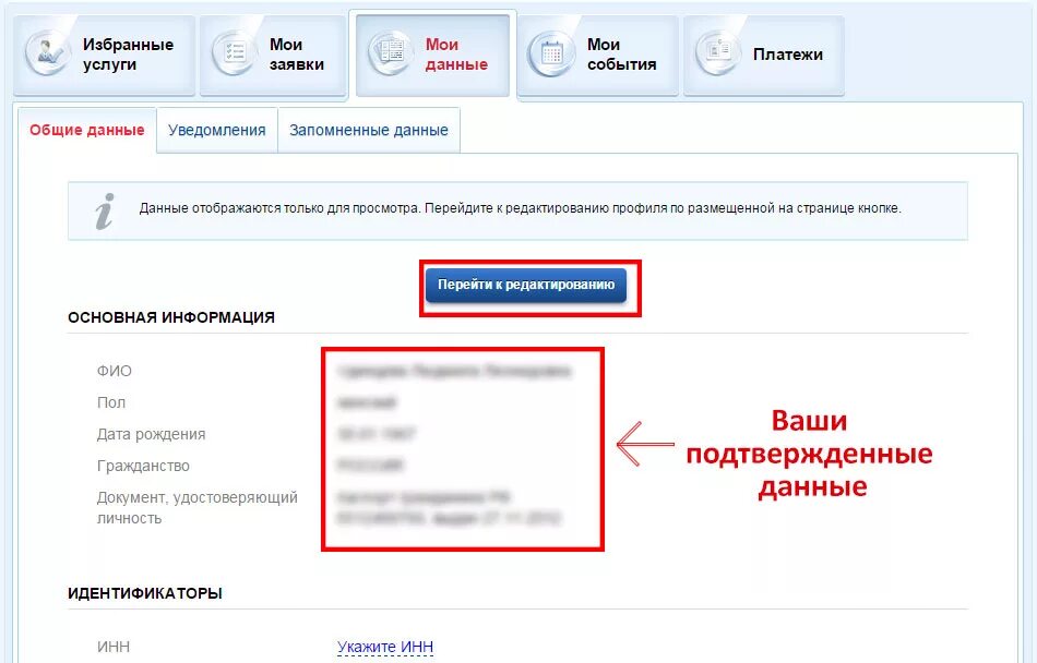 Обновление личных данных