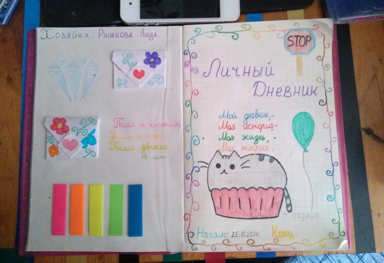 Как оформить 1 страничку. Идеи для личного дневника. оформление личного дневника. как оформить личный дневник. идеи для личногодневнека.