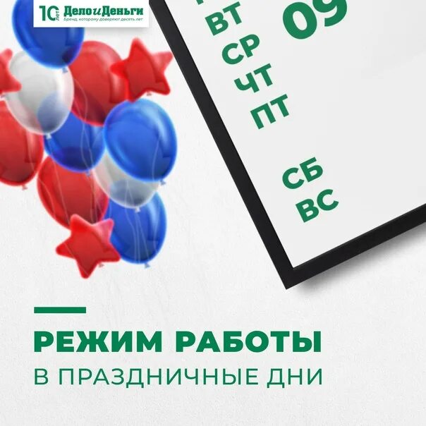 12 июня работа. Режим работы в праздники. Режим работы 12 июня. 12 Июня выходной день. День России режим работы.