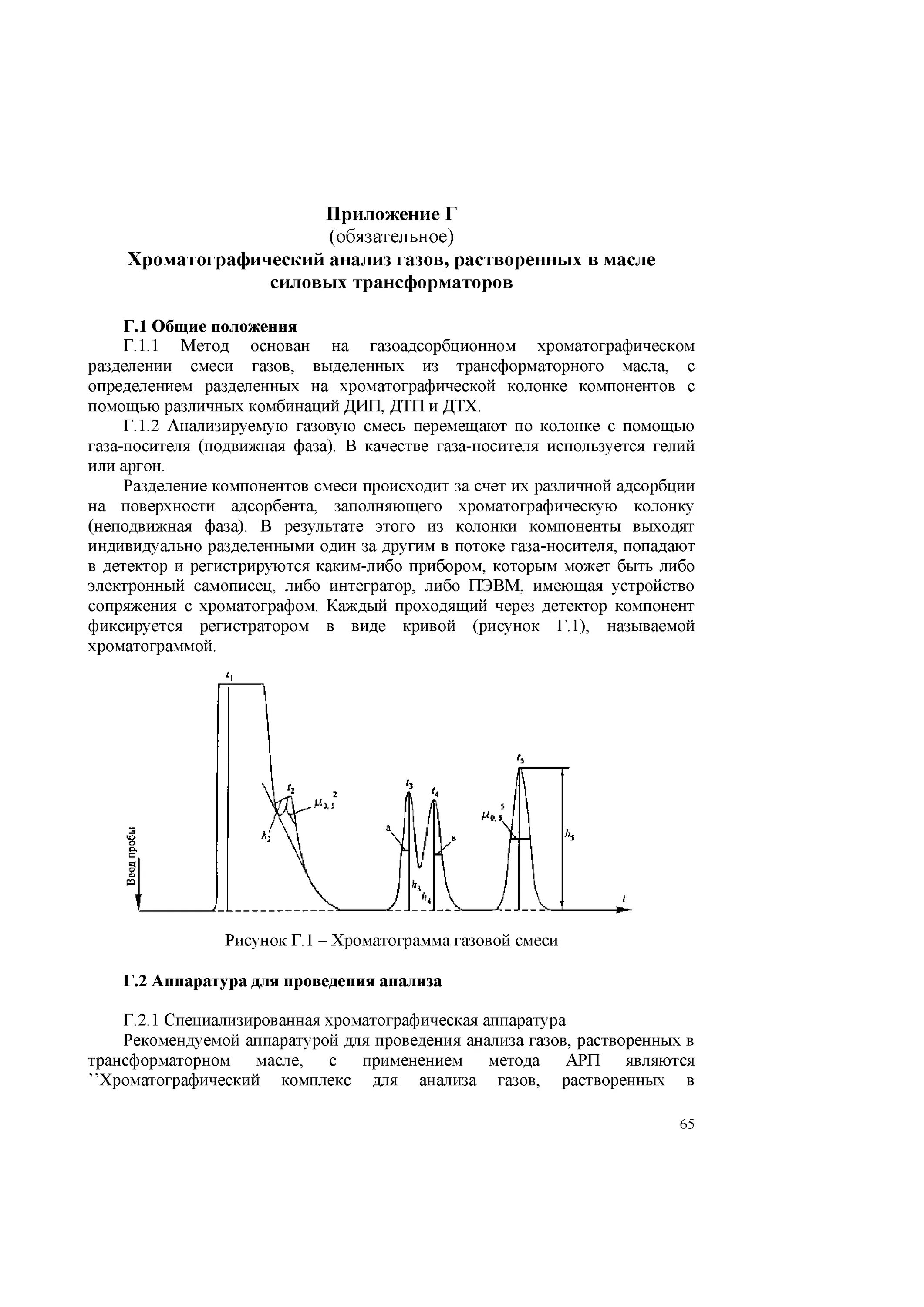 Протокол хроматографического анализа трансформаторного масла. Хроматографический анализ газов. Анализ газов в трансформаторном масле. Хроматографический анализ растворенных газов. Хроматографический анализ масла