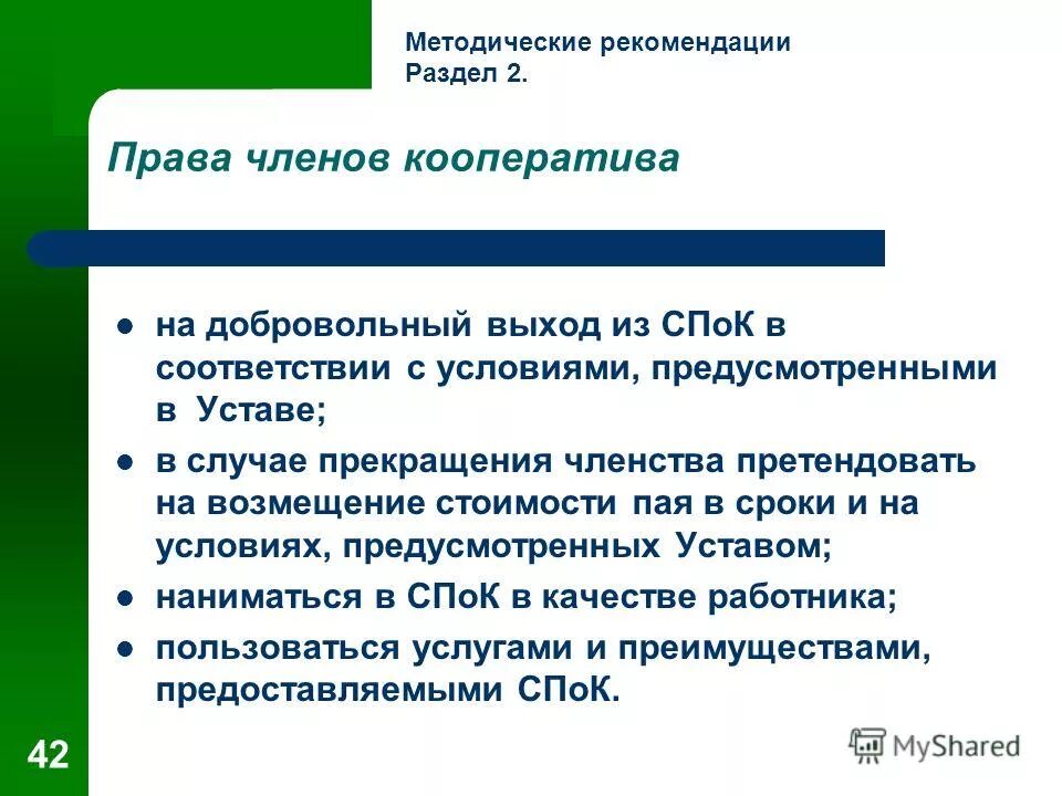 пай в кооперативе